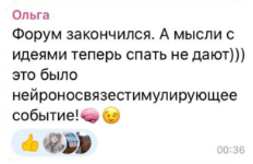 Отзыв участника