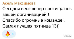 Отзыв участника